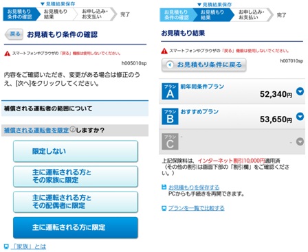 スマートフォン版 更新手続きページを新設しました 自動車保険のイーデザイン損保