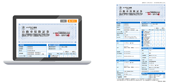 保険証券をwebサイトから印刷したい お客さまの声に応える取り組み 自動車保険のイーデザイン損保