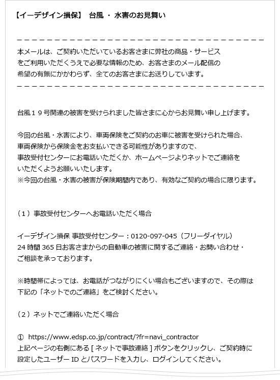 台風などの自然災害による損害は補償されるの お客さまの声に応える取り組み 自動車保険のイーデザイン損保