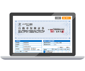 保険証券 自動車保険のイーデザイン損保