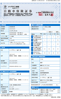 保険証券 自動車保険のイーデザイン損保