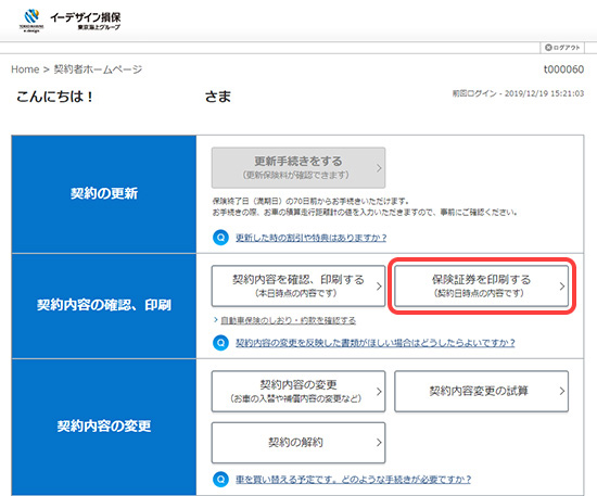 保険証券 自動車保険のイーデザイン損保