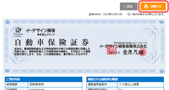 保険証券を印刷したいのですが どうすればいいですか 自動車保険のイーデザイン損保